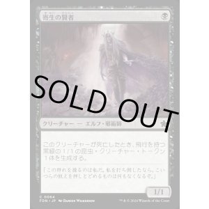 画像: 寄生の賢者/Infestation Sage