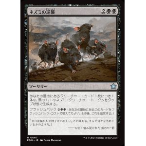 画像: ネズミの逆襲/Revenge of the Rats