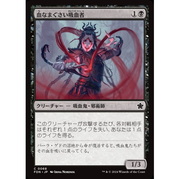 画像1: 血なまぐさい吸血者/Sanguine Syphoner (1)