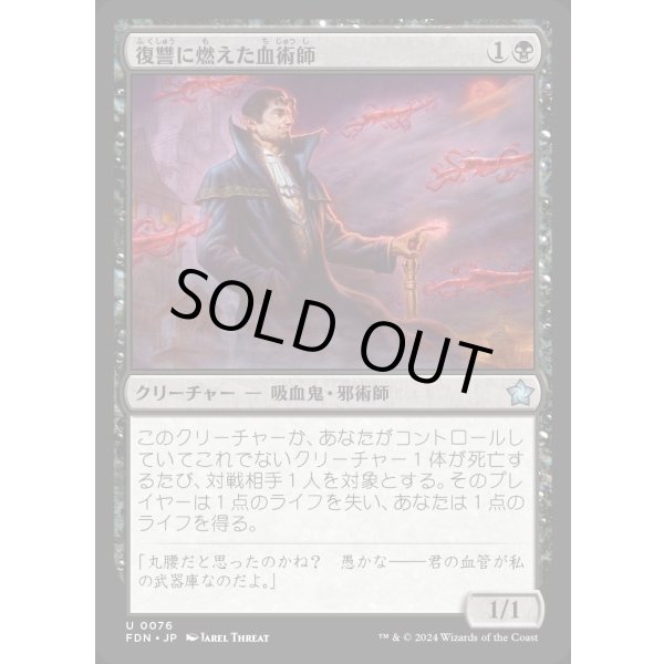 画像1: 復讐に燃えた血術師/Vengeful Bloodwitch (1)