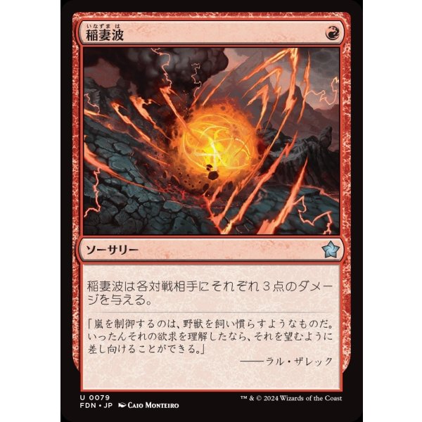 画像1: 稲妻波/Boltwave (1)