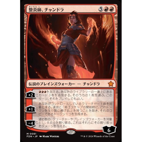 画像1: 整炎師、チャンドラ/Chandra, Flameshaper (1)
