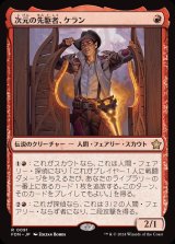 画像: 次元の先駆者、ケラン/Kellan, Planar Trailblazer