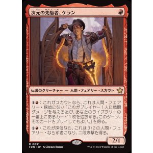画像: 次元の先駆者、ケラン/Kellan, Planar Trailblazer