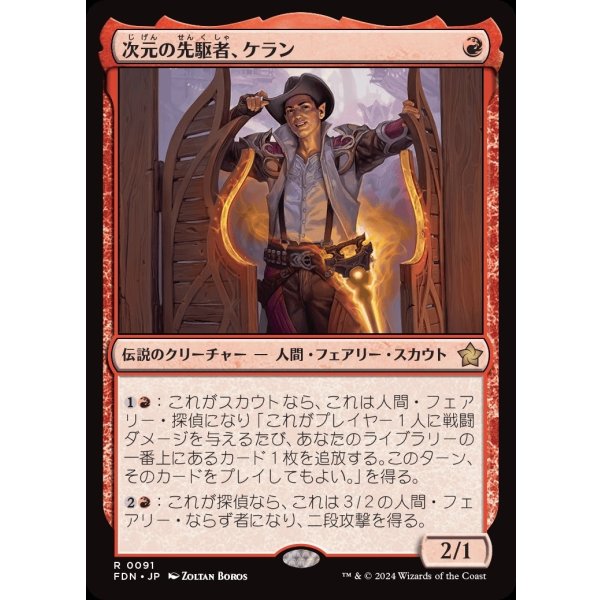画像1: 次元の先駆者、ケラン/Kellan, Planar Trailblazer (1)