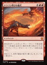 画像: ドラゴン呼びの儀式/Rite of the Dragoncaller