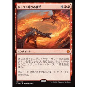 画像: ドラゴン呼びの儀式/Rite of the Dragoncaller