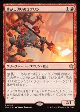 画像: 焦がし切りのゴブリン/Searslicer Goblin