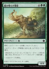 画像: 踏み鳴らす薬屋/Apothecary Stomper
