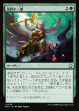 画像: 伐採の一撃/Felling Blow
