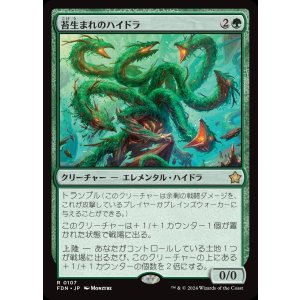 画像: 苔生まれのハイドラ/Mossborn Hydra