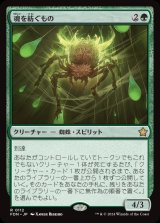 画像: 魂を紡ぐもの/Spinner of Souls