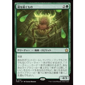 画像: 魂を紡ぐもの/Spinner of Souls