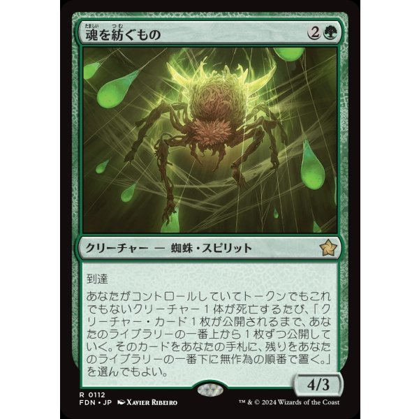 画像1: 魂を紡ぐもの/Spinner of Souls (1)