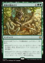 画像: 森林の物あさり/Sylvan Scavenging