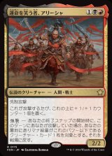 画像: 運命を笑う者、アリーシャ/Alesha, Who Laughs at Fate