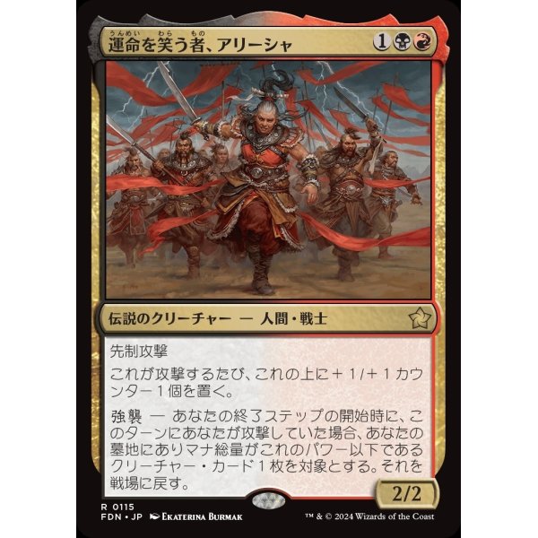 画像1: 運命を笑う者、アリーシャ/Alesha, Who Laughs at Fate (1)