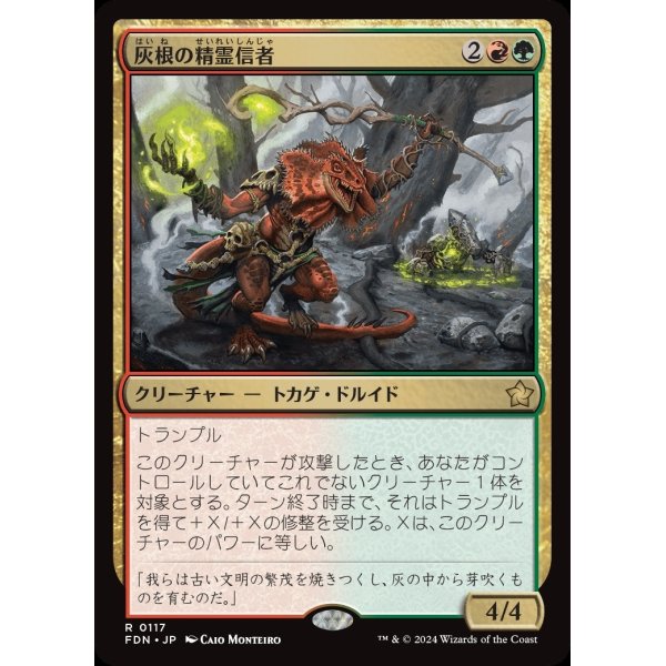画像1: 灰根の精霊信者/Ashroot Animist (1)