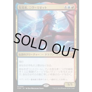 画像: 先見者、ニヴ=ミゼット/Niv-Mizzet, Visionary