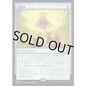 画像: 親族旗/Banner of Kinship