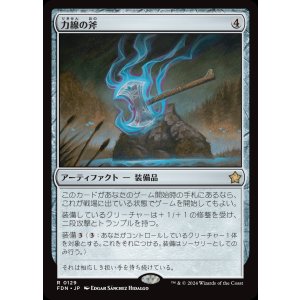 画像: 力線の斧/Leyline Axe