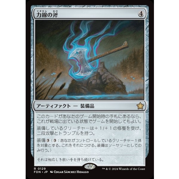 画像1: 力線の斧/Leyline Axe (1)