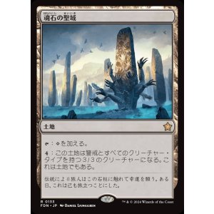 画像: 魂石の聖域/Soulstone Sanctuary