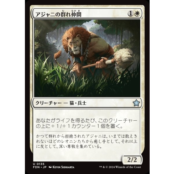 画像1: アジャニの群れ仲間/Ajani's Pridemate (1)