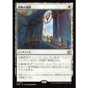 画像: 領事の権限/Authority of the Consuls