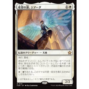 画像: 希望の源、ジアーダ/Giada, Font of Hope