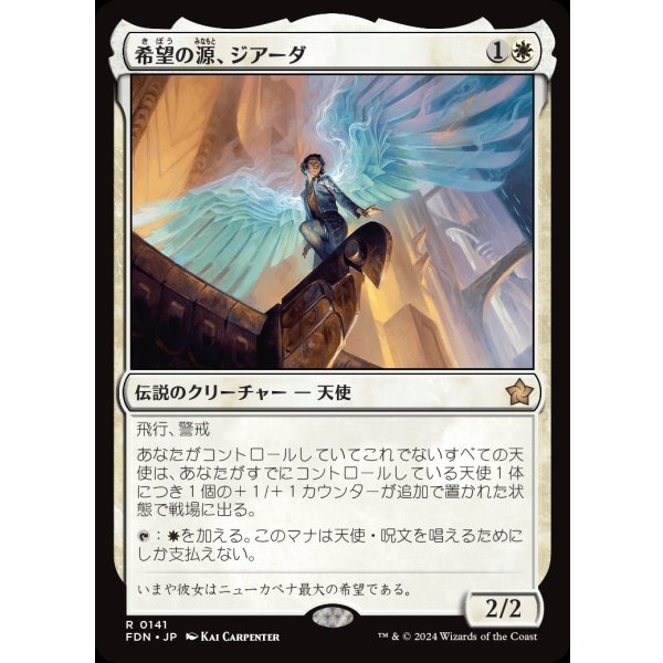 画像1: 希望の源、ジアーダ/Giada, Font of Hope (1)