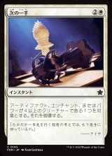 画像: 次の一手/Make Your Move