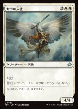 画像: セラの天使/Serra Angel