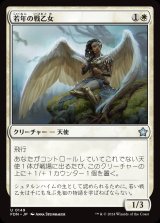 画像: 若年の戦乙女/Youthful Valkyrie