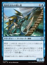 画像: 塩水生まれの殺し屋/Brineborn Cutthroat