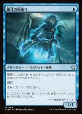 画像: 幽体の船乗り/Spectral Sailor