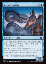 画像: トレイリアの恐怖/Tolarian Terror