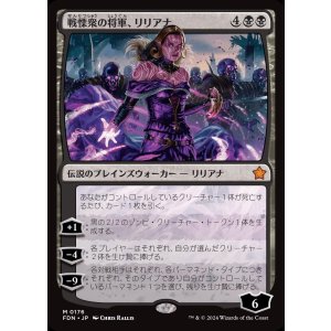 画像: 戦慄衆の将軍、リリアナ/Liliana, Dreadhorde General