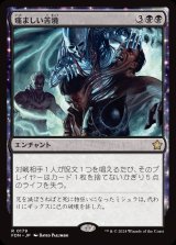 画像: 痛ましい苦境/Painful Quandary