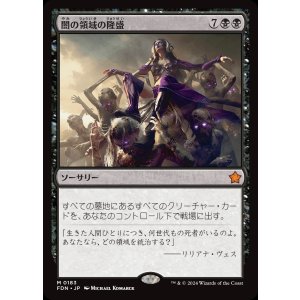 画像: 闇の領域の隆盛/Rise of the Dark Realms