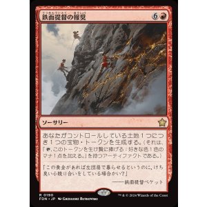 画像: 鉄面提督の報奨/Brass's Bounty