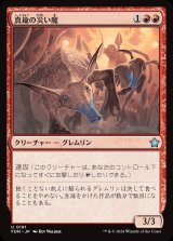 画像: 真鍮の災い魔/Brazen Scourge