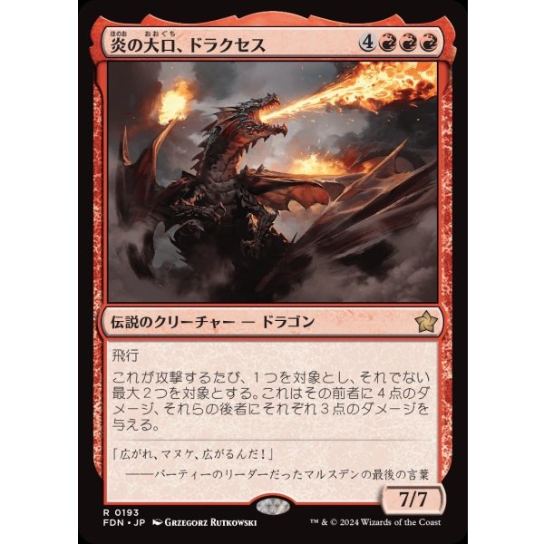 画像1: 炎の大口、ドラクセス/Drakuseth, Maw of Flames (1)