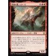 画像1: 原初の嵐、エターリ/Etali, Primal Storm (1)