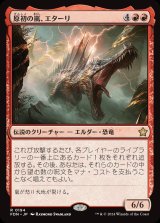 画像: 原初の嵐、エターリ/Etali, Primal Storm