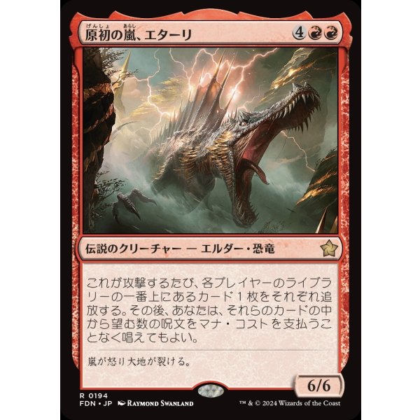 画像1: 原初の嵐、エターリ/Etali, Primal Storm (1)