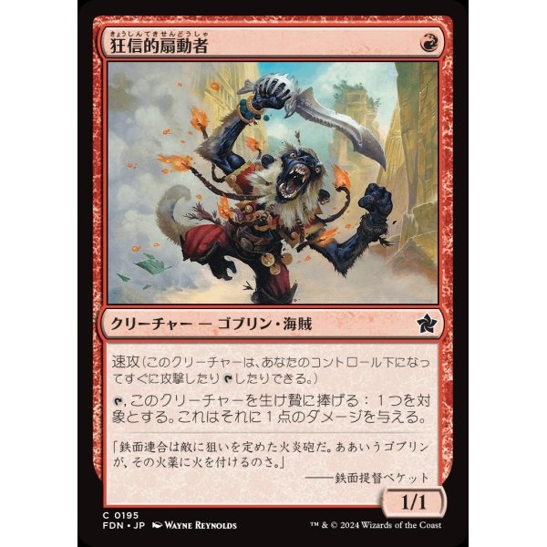 画像1: 狂信的扇動者/Fanatical Firebrand (1)