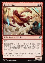 画像: 炎吐きの仔竜/Firespitter Whelp