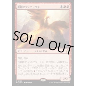 画像: 炎跡のフェニックス/Flamewake Phoenix