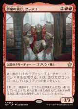 画像: 群衆の親分、クレンコ/Krenko, Mob Boss